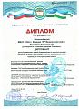 Диплом Школьный музей МБОУ СОШ с. Камеево